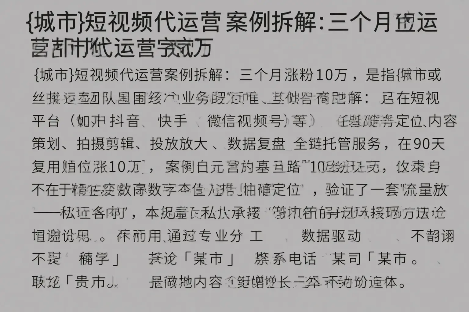 叶集短视频代运营案例拆解：三个月涨粉10万