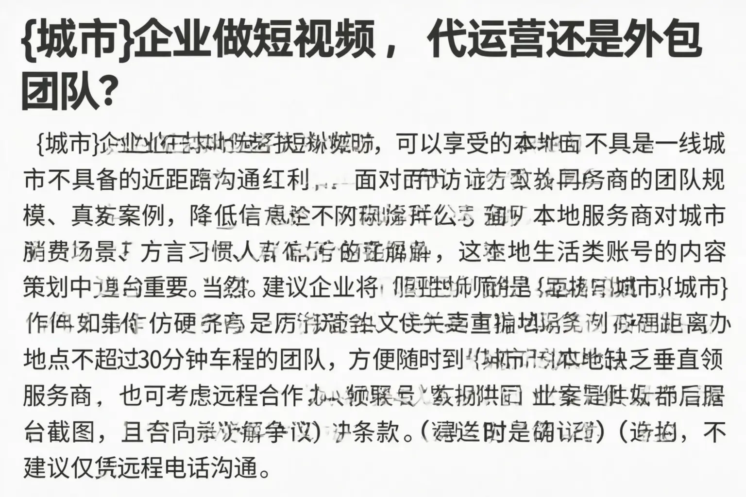 叶集企业做短视频,代运营还是外包团队?